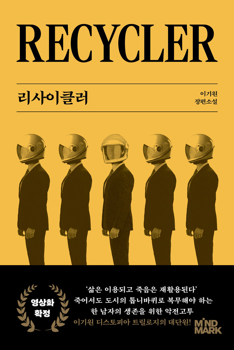 리사이클러