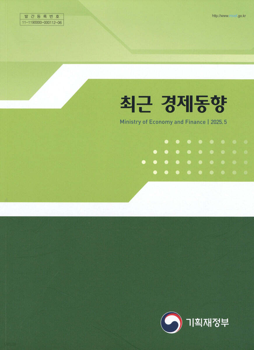최근 경제동향 2025년 5월호