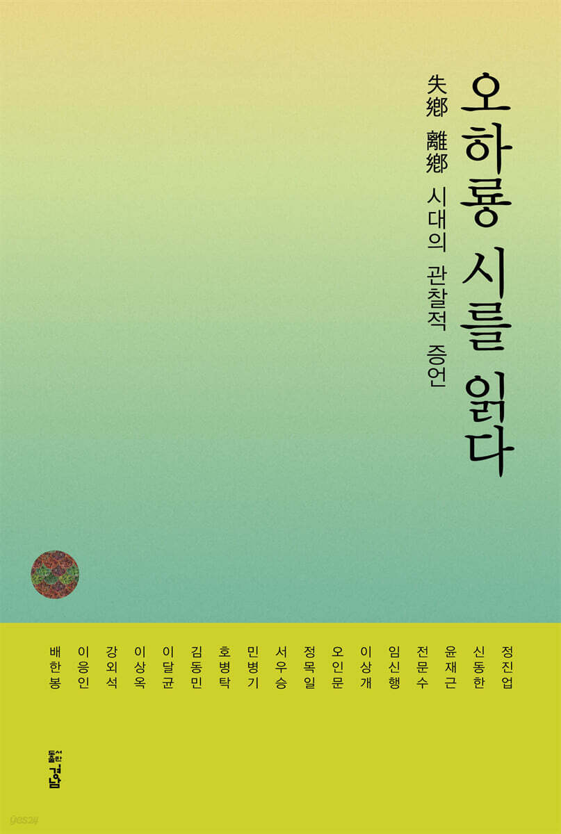 오하룡 시를 읽다