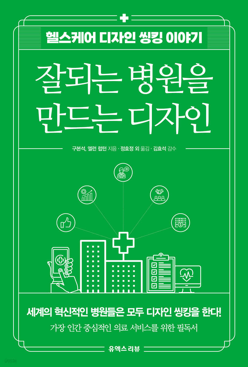 잘되는 병원을 만드는 디자인