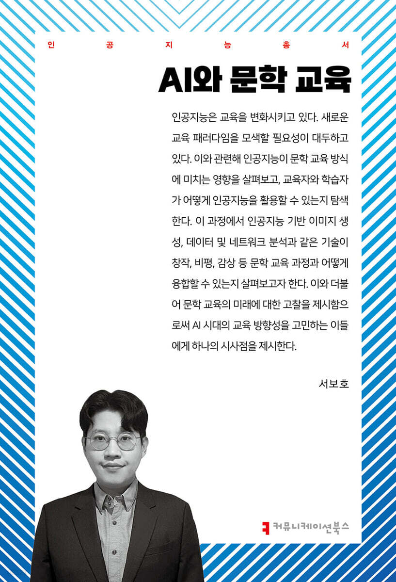 AI와 문학 교육