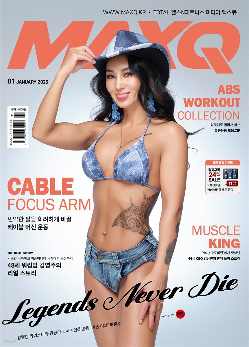 맥스큐(2025년 01월호)