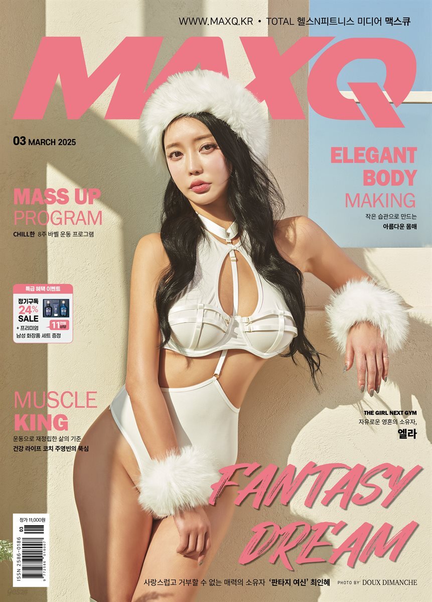 맥스큐(2025년 03월호)