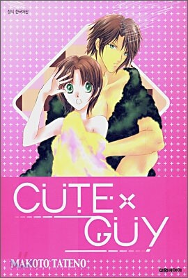 CUTE X GUY 1