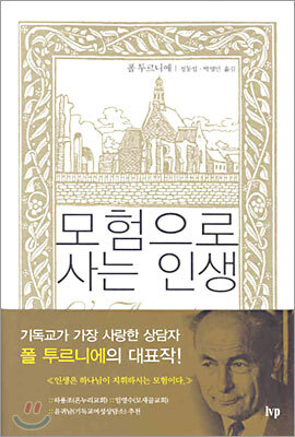 모험으로 사는 인생