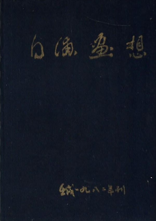 백포화상 白浦畵想 [양장]