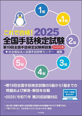 ’25 これで合格!全國手話檢定試驗