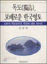 독도 보배로운 한국영토