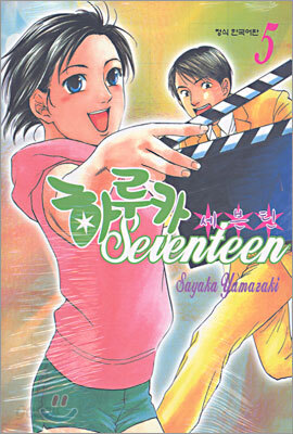 하루카 세븐틴 5