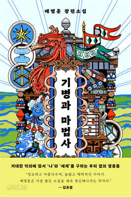 기병과 마법사