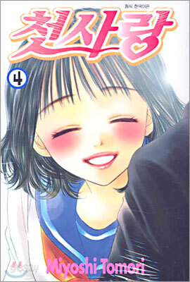 첫사랑 4