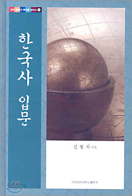 한국사 입문