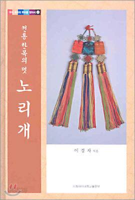 전통 한복의 멋 노리개