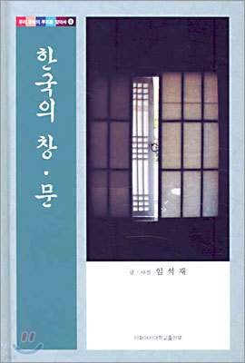 한국의 창ㆍ문