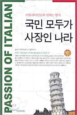 국민 모두가 사장인 나라