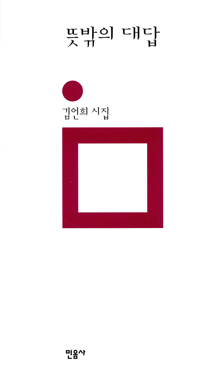 뜻밖의 대답