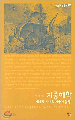 지중해학