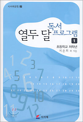 열두달 독서 프로그램 1