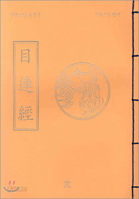목련경(目連經)