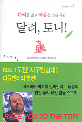 달려, 토니!