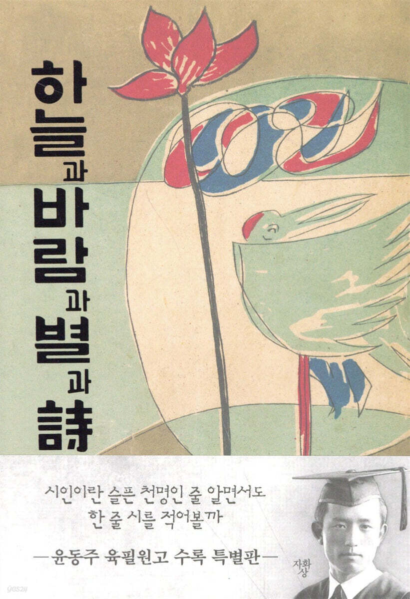 하늘과 바람과 별과 시 (미니북)