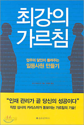 최강의 가르침