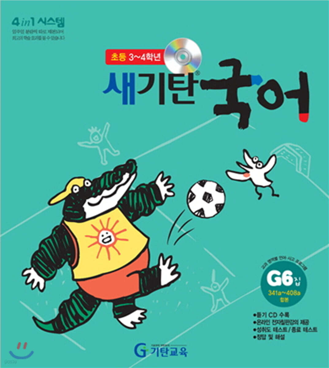 새기탄국어 G단계 6집