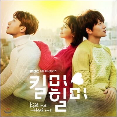 킬미, 힐미 O.S.T.