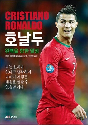호날두 (2014년판)