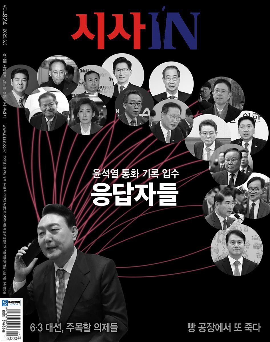 시사IN 제924호