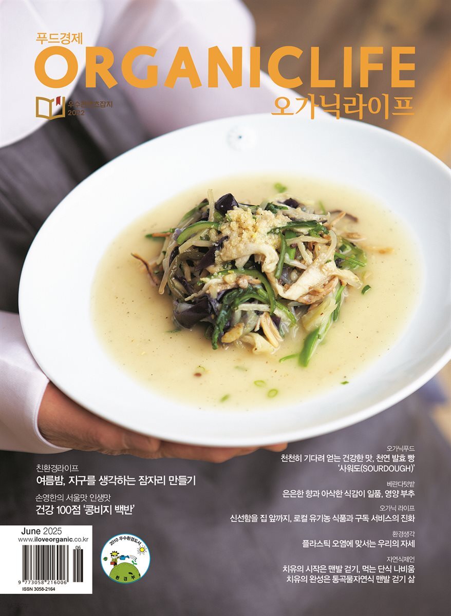 ORGANICLIFE 25년 6월호