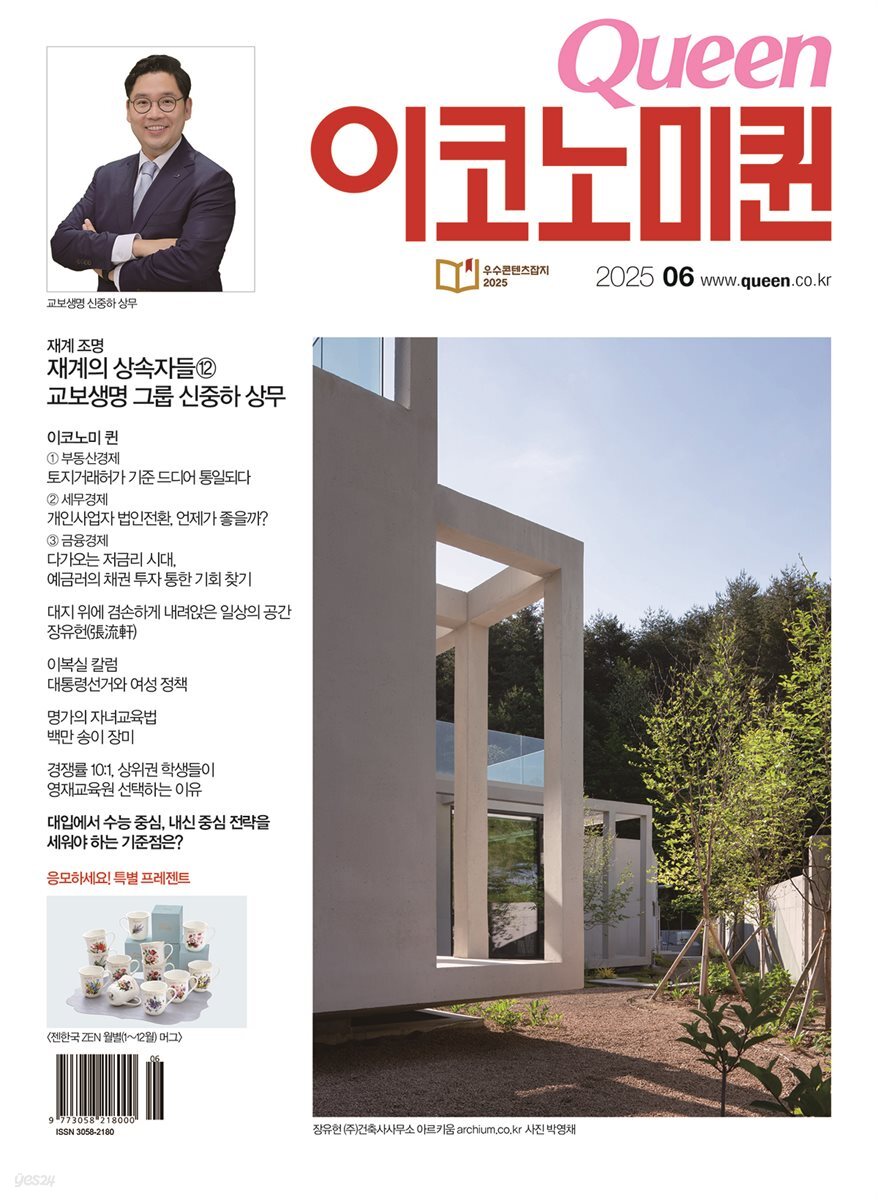 QUEEN 이코노미퀸 25년 6월호