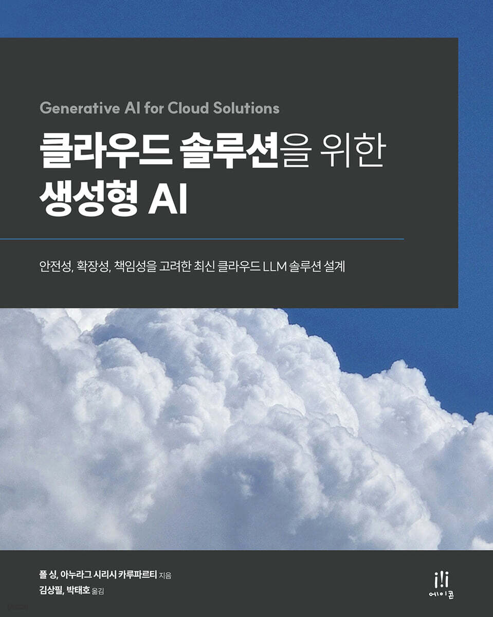 클라우드 솔루션을 위한 생성형 AI