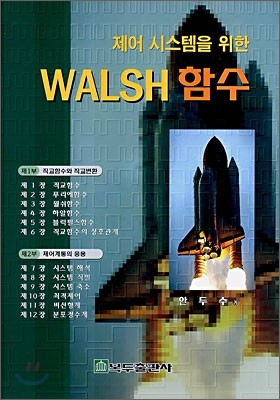 WALSH Լ