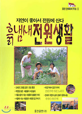 흙냄새 전원생활