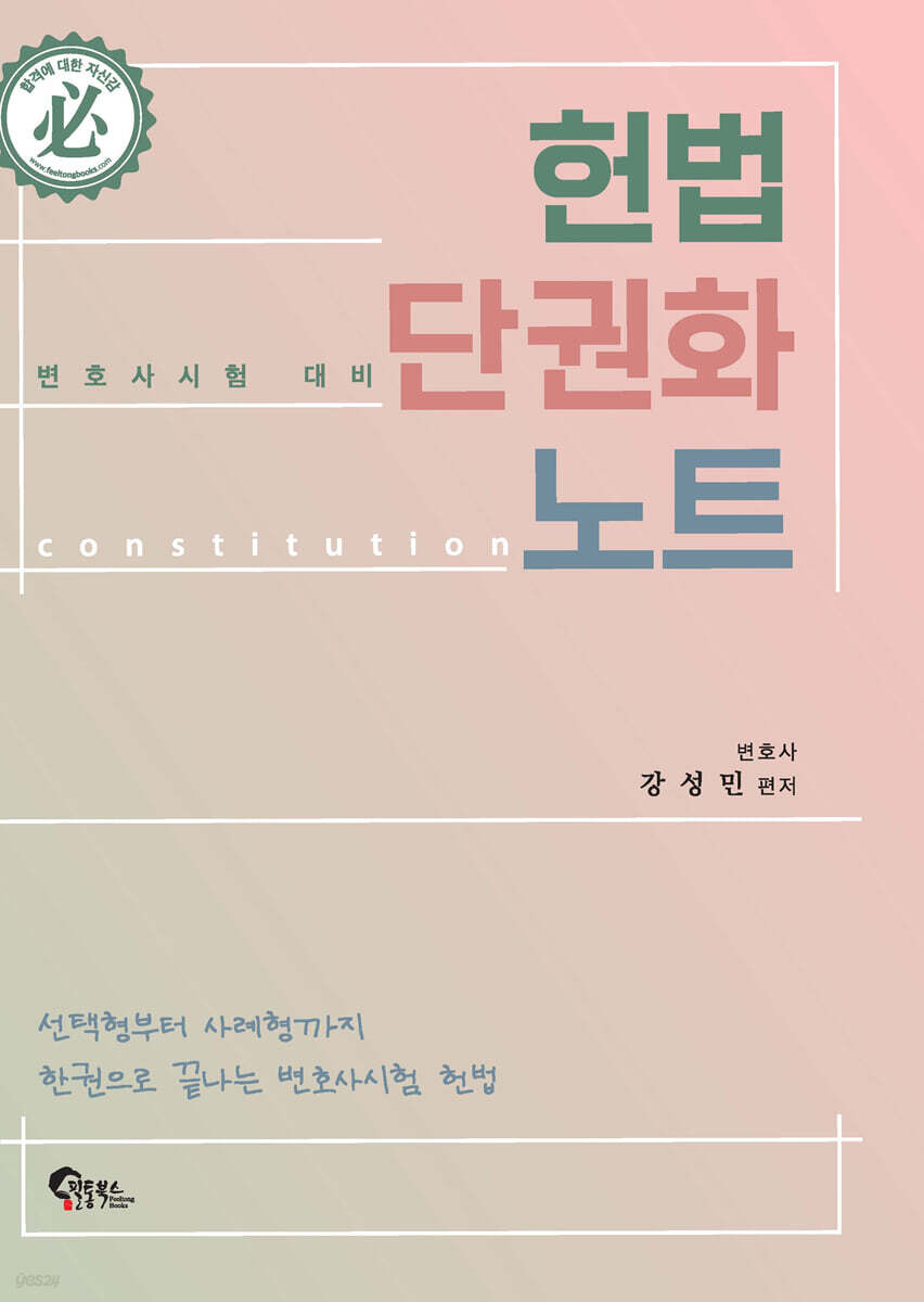 헌법 단권화 노트