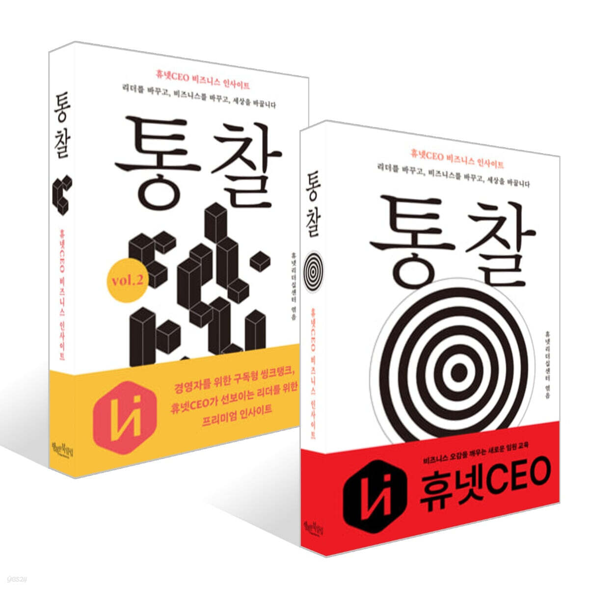 통찰 + 통찰 vol. 2 세트