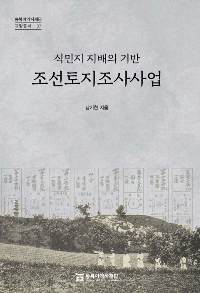 조선토지조사사업