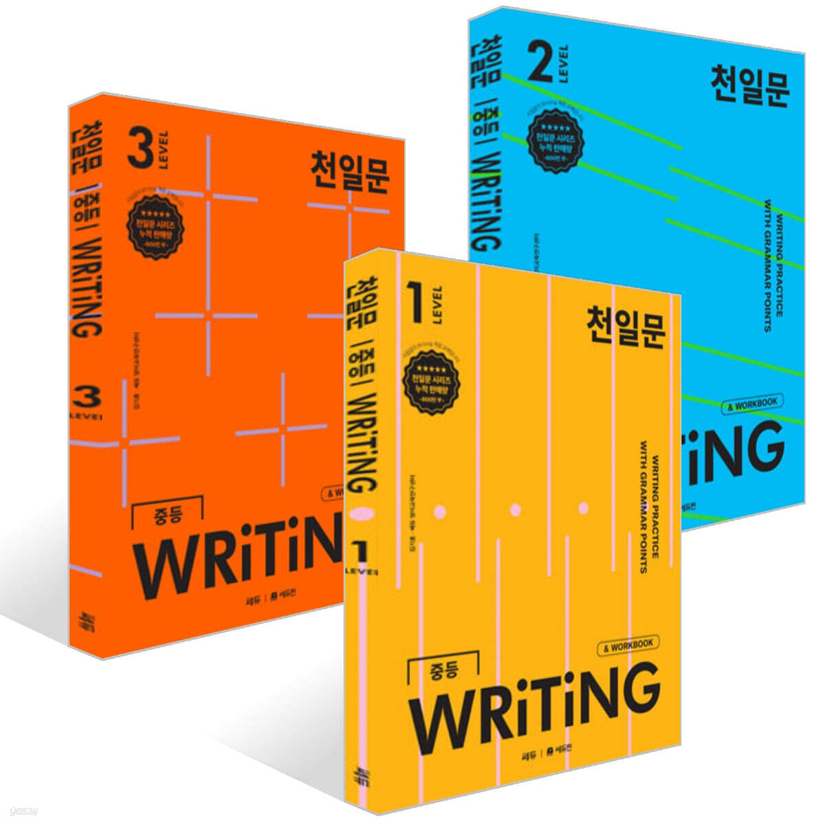 천일문 중등 WRITING LEVEL 1~3권 세트