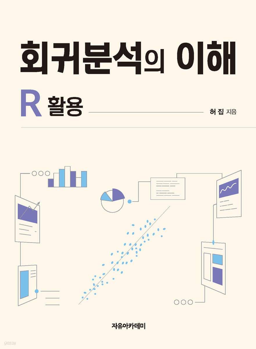 회귀분석의 이해
