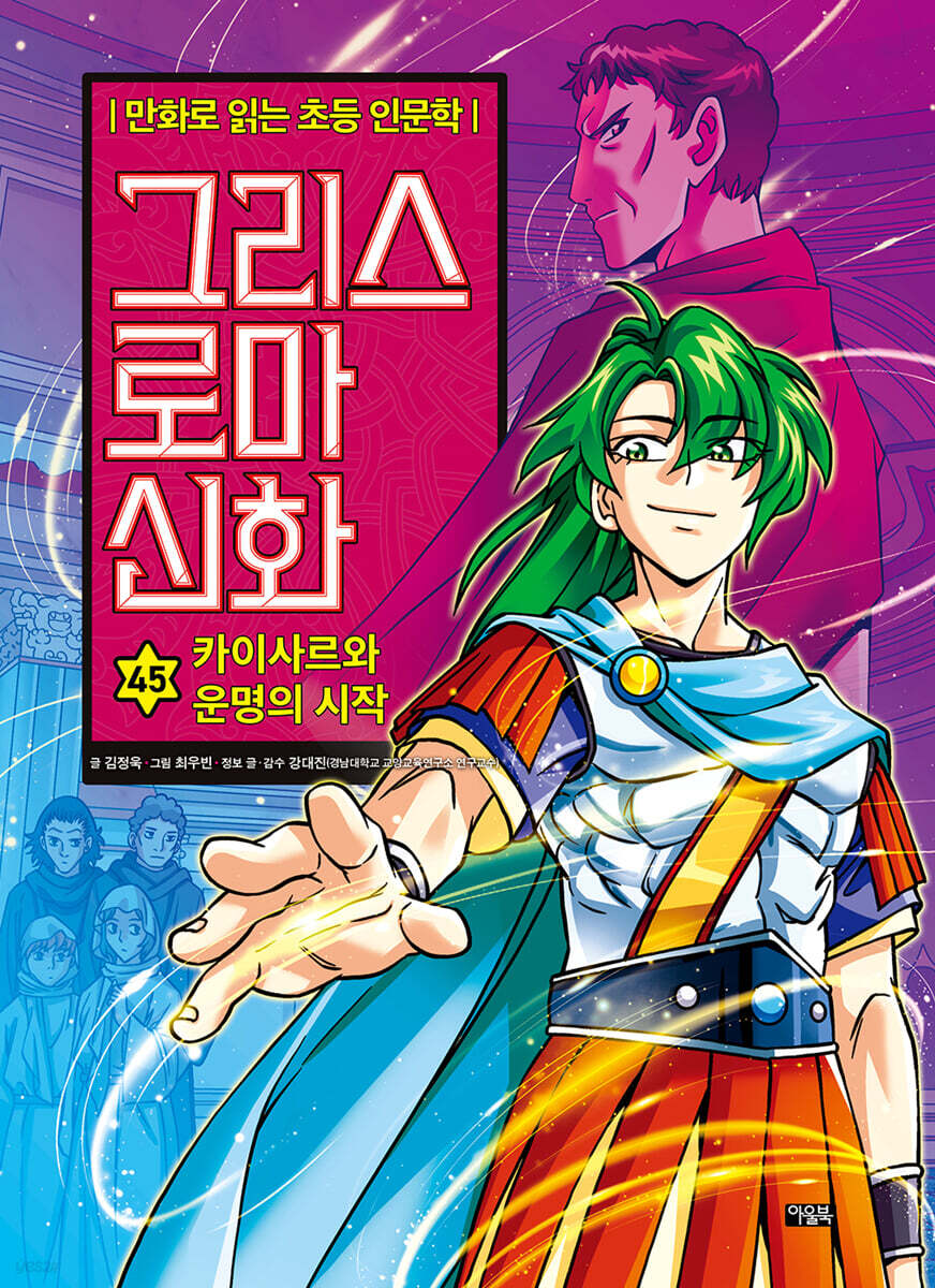 그리스 로마 신화 45