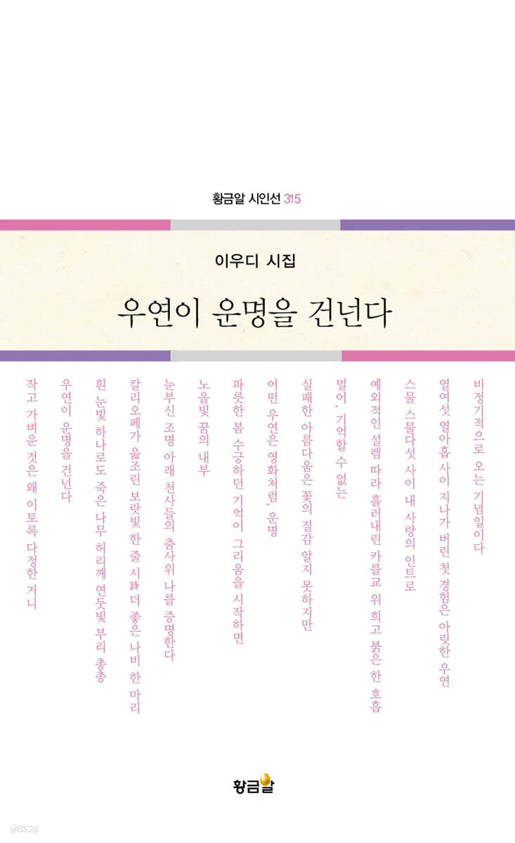우연이 운명을 건넌다