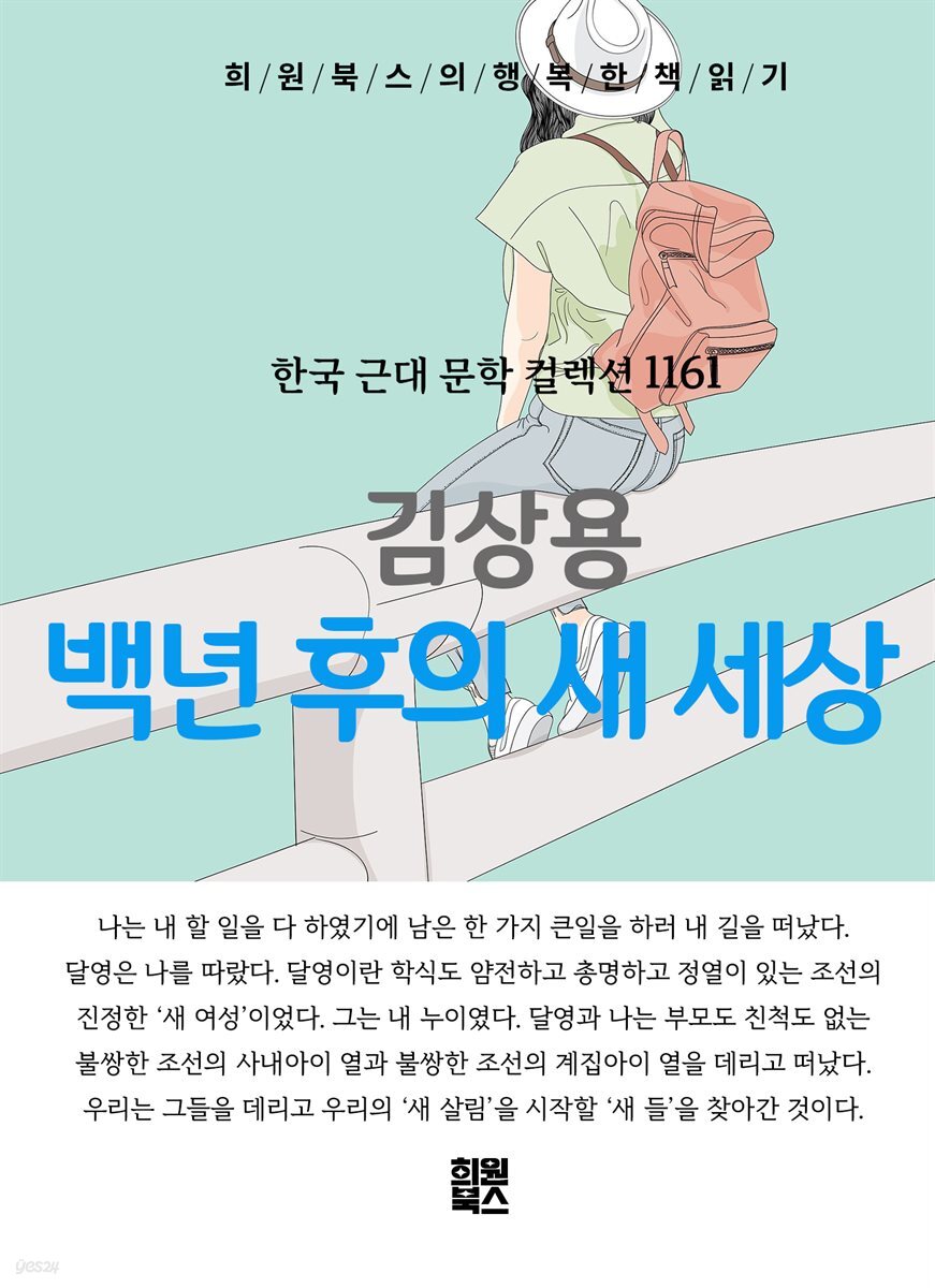 김상용 - 백 년 후의 새 세상