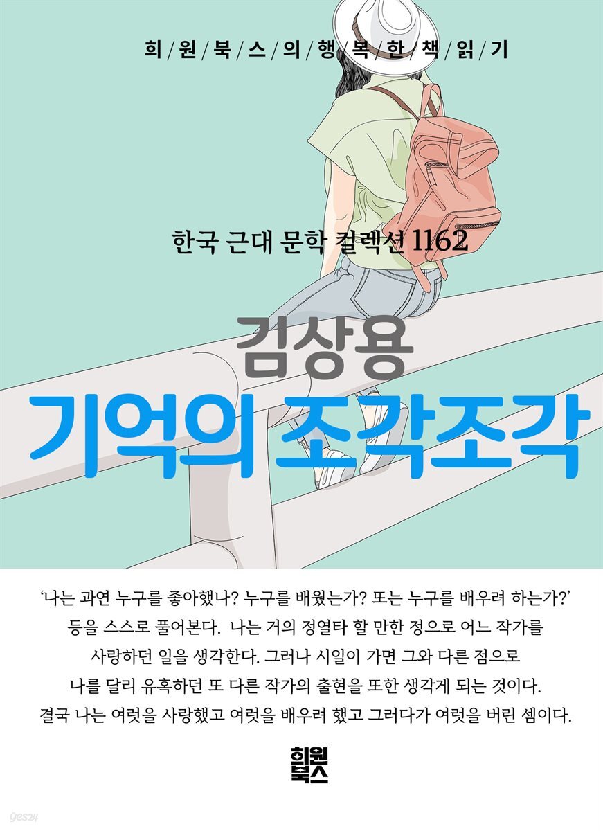 김상용 - 기억의 조각조각