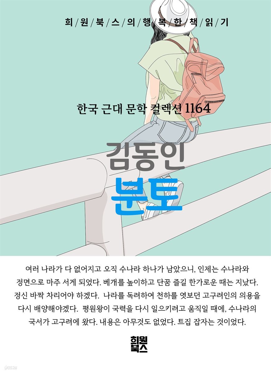 김동인 - 분토