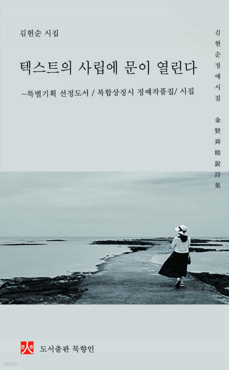 텍스트의 사립에 문이 열린다