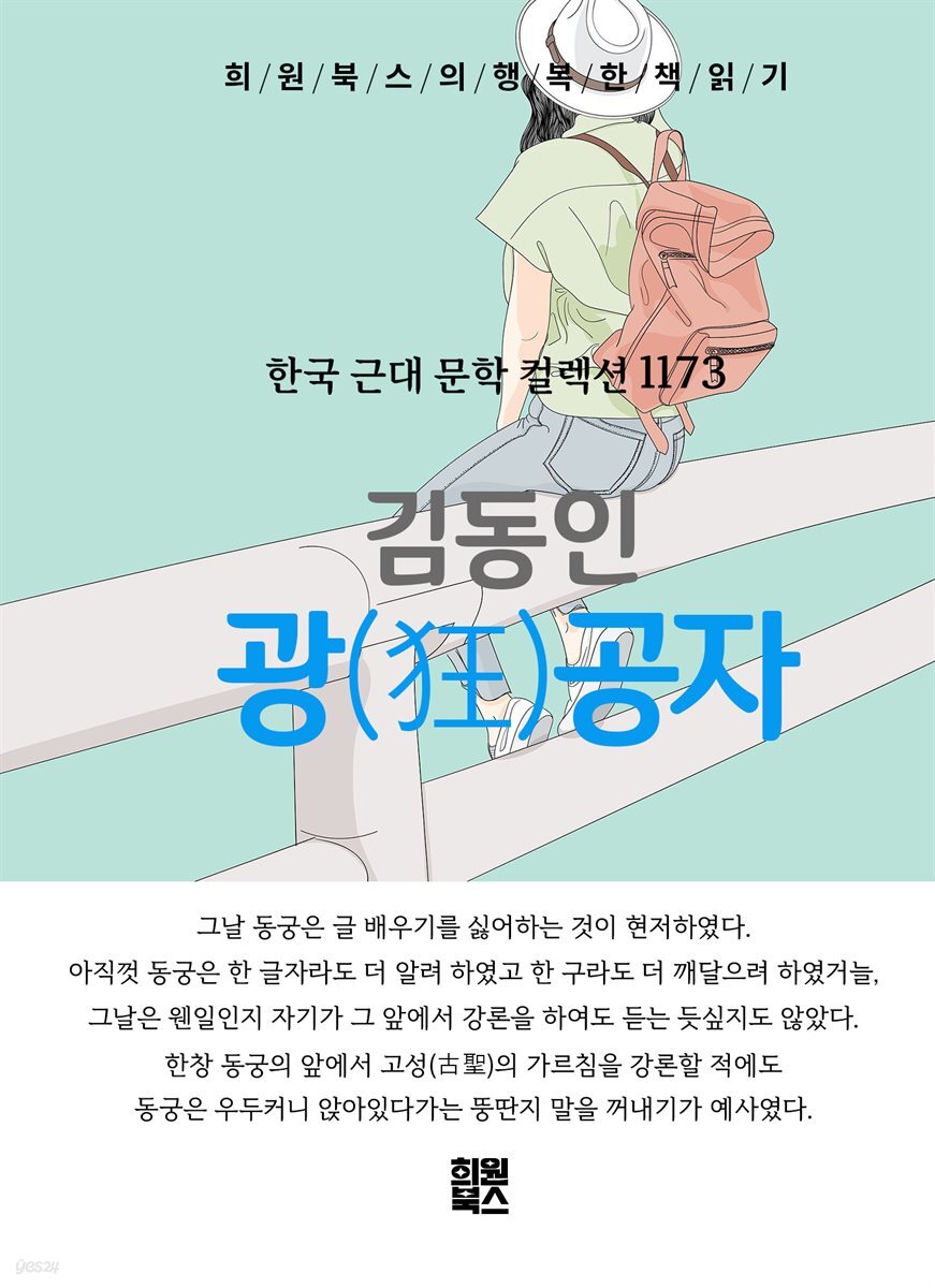 김동인 - 광공자