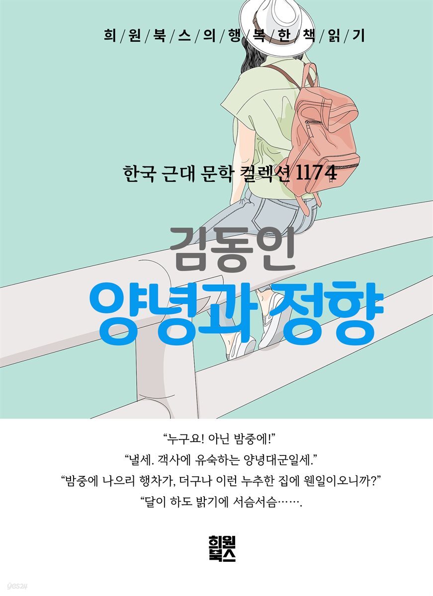 김동인 - 양녕과 정향