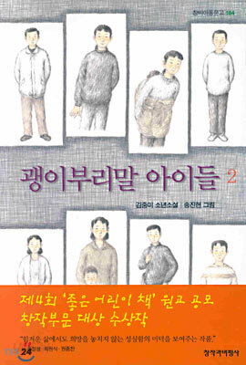 괭이부리말 아이들 2