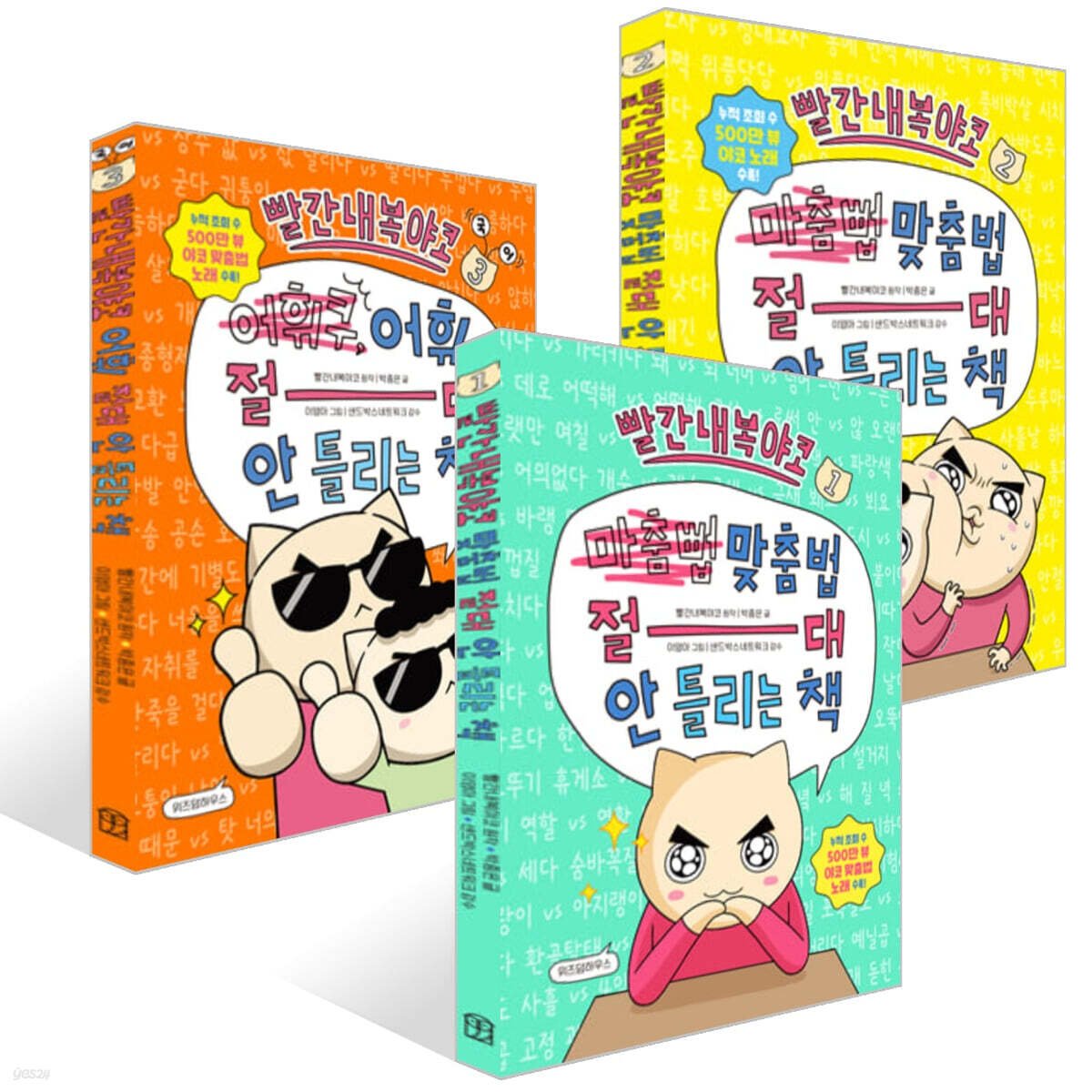 빨간내복야코 국어 1~3권 세트
